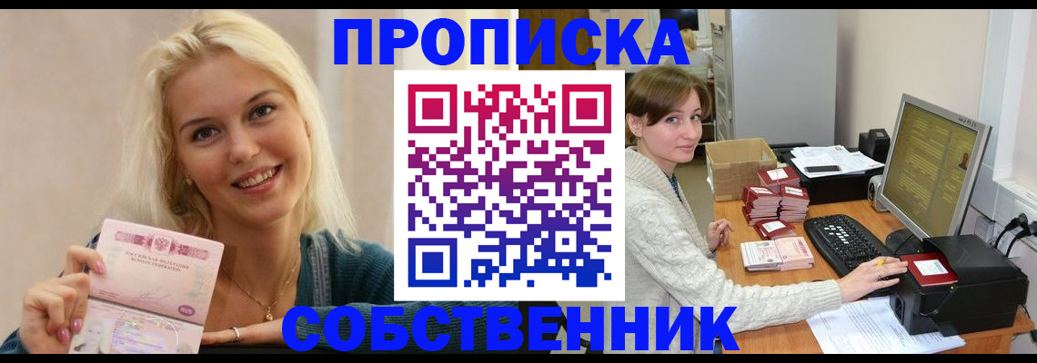 прописка в Кузнецке